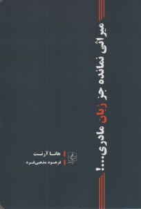 پایانه - میراثی نمانده جز زبان مادری