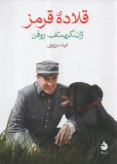 پایانه - قلاده قرمز