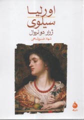 پایانه - اورلیا سیلوی