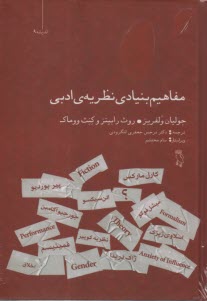 پایانه - مفاهیم بنیادی نظریه ی ادبی