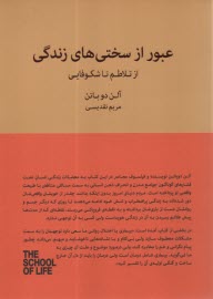 پایانه - عبور از سختی های زندگی: از تلاطم تا شکوفایی