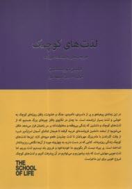 پایانه - لذت های کوچک هرچه زندگی را ارزشمند می کند