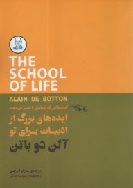 پایانه - ایده های بزرگ از ادبیات برای تو: کتاب هایی که دنیایتان را تغییر می دهند
