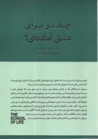 پایانه - چقدر برای عشق آماده ای؟