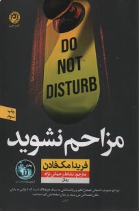 پایانه - مزاحم نشوید