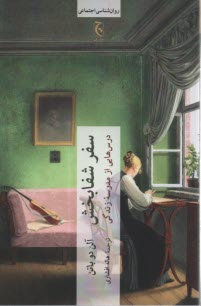 پایانه - سفر شفابخش: درس هایی از مدرسه زندگی