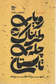 پایانه - رویای طربناک چله ی تابستان