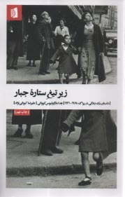 پایانه - زیر تیغ ستاره جبار: داستان یک زندگی در پراگ 1941-1968