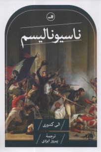 پایانه - ناسیونالیسم