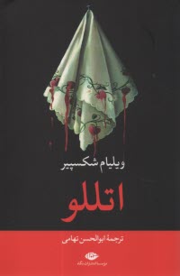 پایانه - اتللو