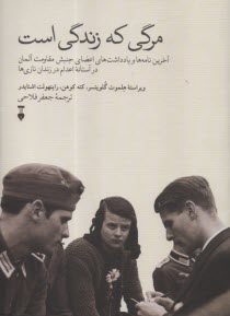 پایانه - مرگی که زندگی است