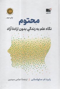پایانه - محتوم: نگاه علم به زندگی بدون اراده آزاد