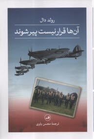 پایانه - آن ها قرار نیست پیر شوند