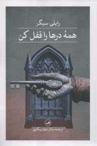 پایانه - همه درها را قفل کن