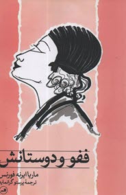 پایانه - ففو و دوستانش