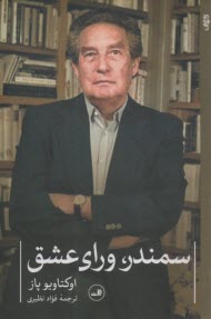 پایانه - سمند، ورای عشق