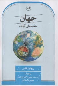 پایانه - جهان: مقدمه ای کوتاه