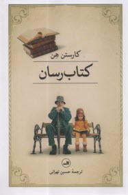 پایانه - کتاب رسان