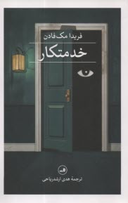 پایانه - خدمتکار