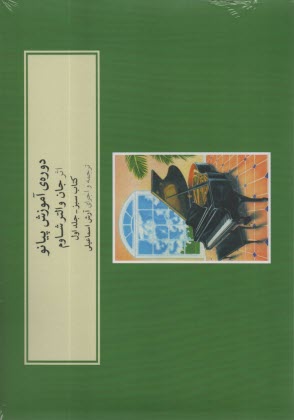 پایانه - دوره ی آموزش پیانو (1)