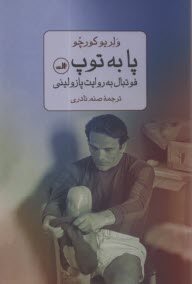 پایانه - پا به توپ: فوتبال به روایت پازولینی