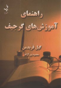 پایانه - راهنمای آموزش های گرجیف