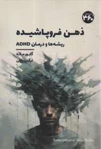 پایانه - ذهن فروپاشیده: ریشه ها و درمان ADHD