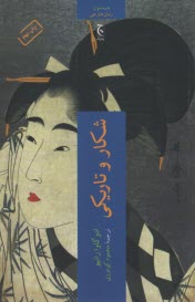 پایانه - شکار و تاریکی