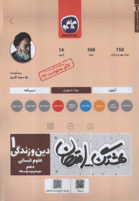 پایانه - کاگو: هشتگ امتحان: دین و زندگی دهم (انسانی)