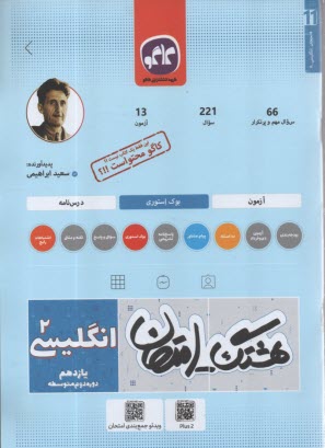 پایانه - کاگو: هشتگ امتحان: انگلیسی یازدهم