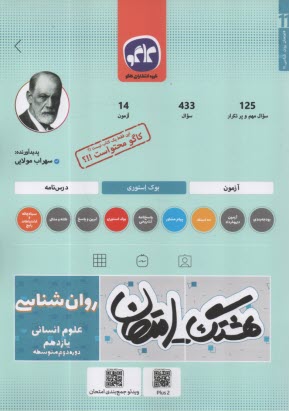 پایانه - کاگو: هشتگ امتحان: روان شناسی یازدهم