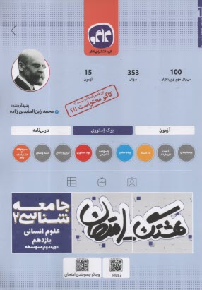 پایانه - کاگو: هشتگ امتحان: جامعه شناسی یازدهم انسانی