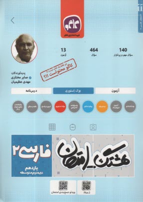 پایانه - کاگو: هشتگ امتحان: فارسی یازدهم