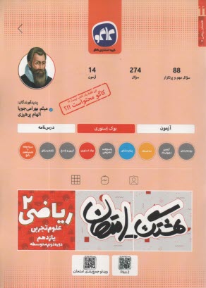 پایانه - کاگو: هشتگ امتحان: ریاضی یازدهم (تجربی- ریاضی)