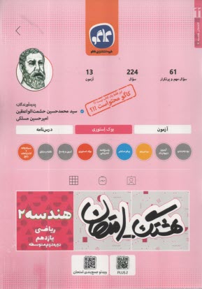 پایانه - کاگو: هشتگ امتحان:  هندسه یازدهم