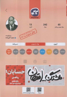 پایانه - کاگو: هشتگ امتحان: حسابان یازدهم (ریاضی)