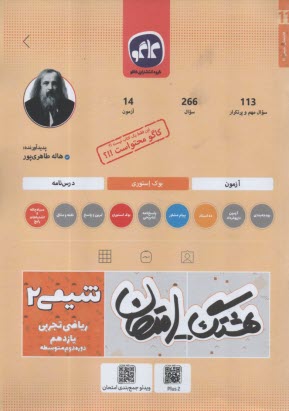 پایانه - کاگو: هشتگ امتحان: شیمی یازدهم