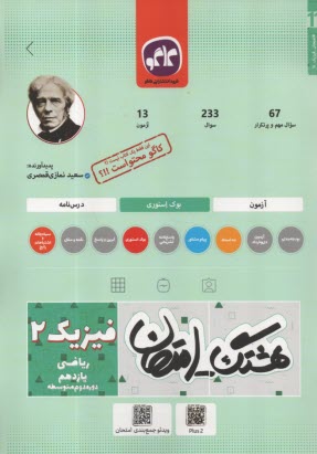 پایانه - کاگو: هشتگ امتحان: فیزیک یازدهم (ریاضی)