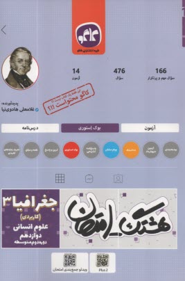 پایانه - کاگو: هشتگ امتحان: جغرافیا دوازده انسانی