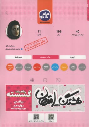 پایانه - کاگو: هشتگ امتحان: ریاضیات گسسته دوازدهم