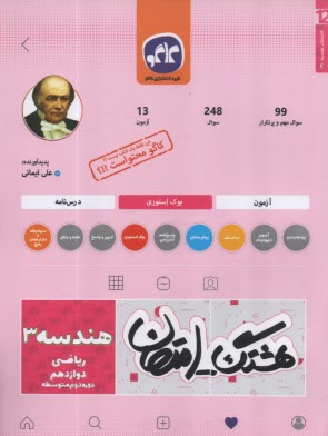 پایانه - کاگو: هشتگ امتحان:  هندسه دوازدهم