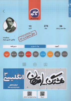 پایانه - کاگو: هشتگ امتحان: انگلیسی دوازدهم