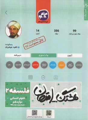 پایانه - کاگو: هشتگ امتحان: فلسفه دوازدهم