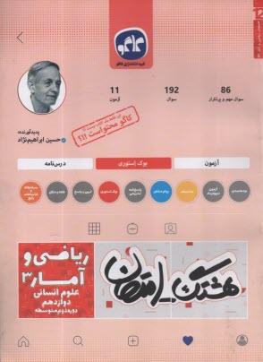 پایانه - کاگو: هشتگ امتحان: ریاضی و آمار دوازدهم انسانی