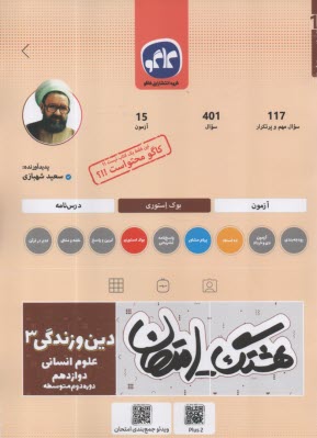 پایانه - کاگو: هشتگ امتحان: دین و زندگی دوازدهم (انسانی)