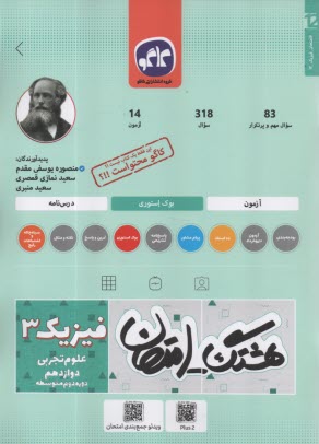 پایانه - کاگو: هشتگ امتحان: فیزیک دوازدهم (تجربی)