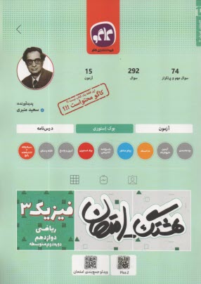 پایانه - کاگو: هشتگ امتحان: فیزیک دوازدهم (ریاضی)