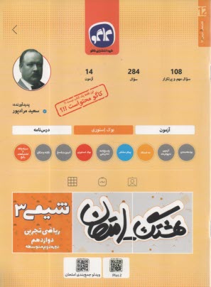 پایانه - کاگو: هشتگ امتحان: شیمی دوازدهم