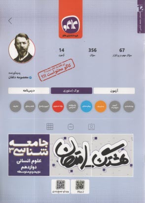 پایانه - کاگو: هشتگ امتحان: جامعه شناسی دوازدهم انسانی