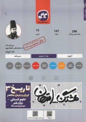 پایانه - کاگو: هشتگ امتحان: تاریخ دوازدهم انسانی